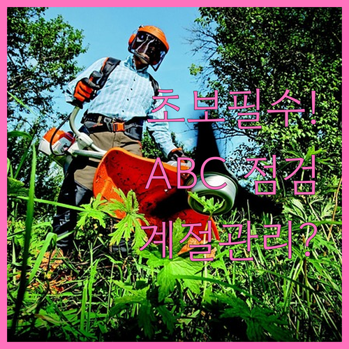 초보 자전거 관리 ABC 점검부터 계..