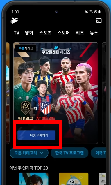 토트넘 뮌헨 티켓팅