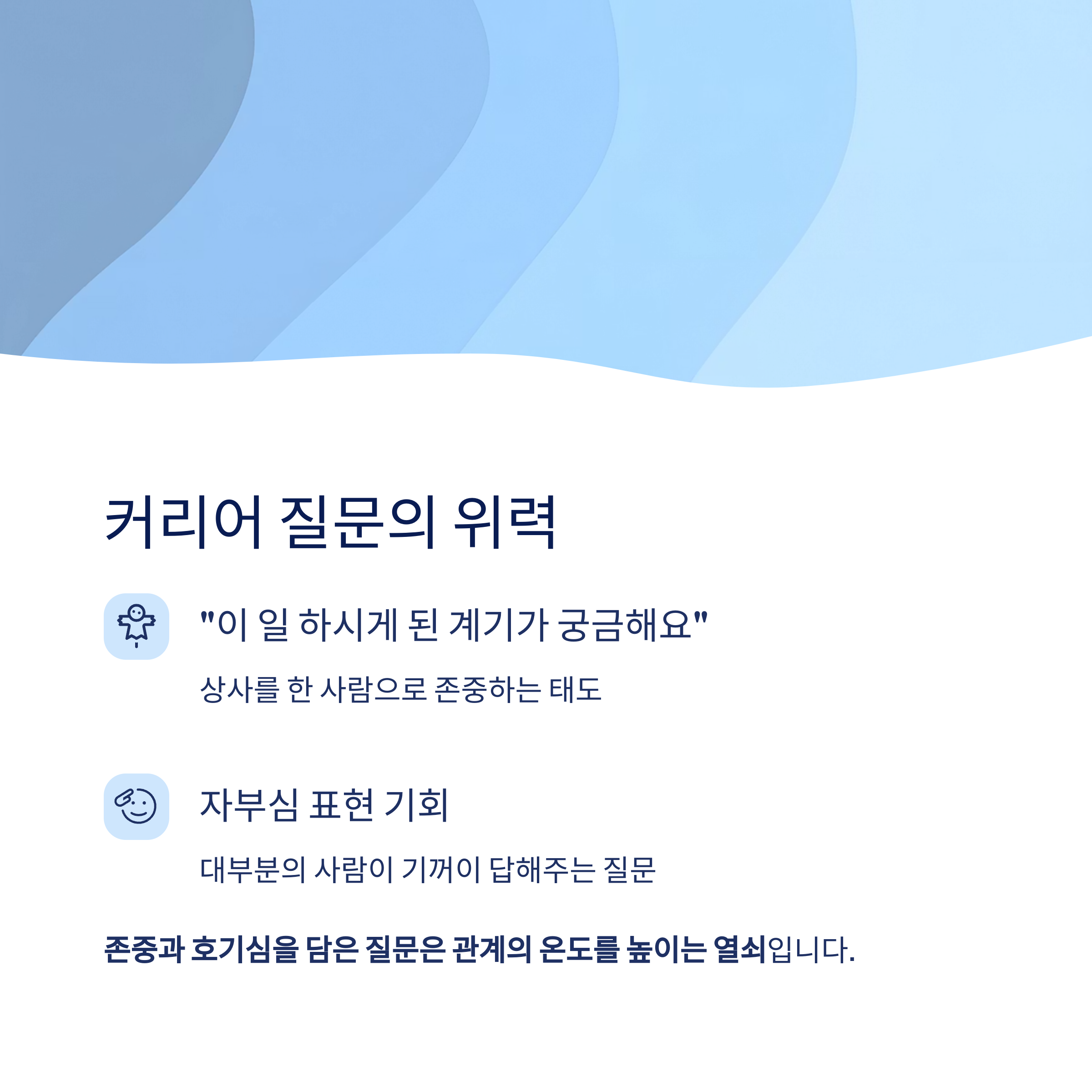 커리어 질문의 위력