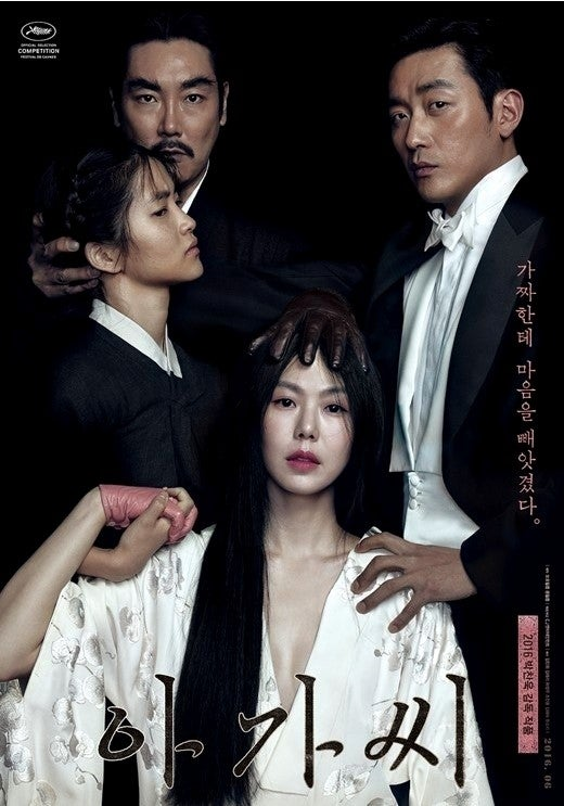 아가씨 포스터