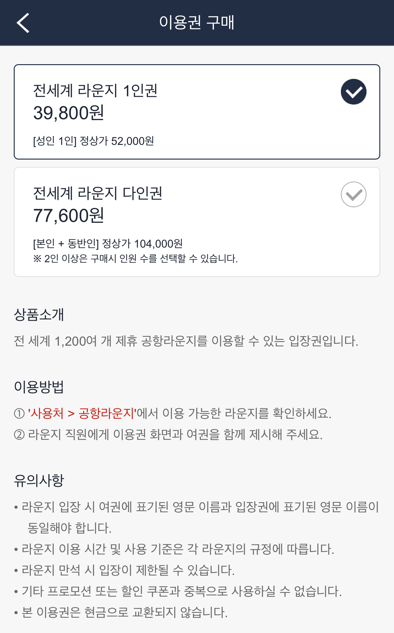 해외-라운지-이용권