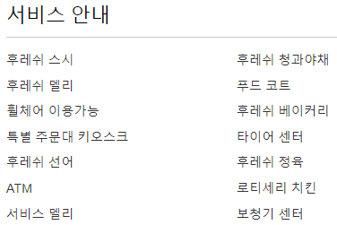 코스트코 부산점 매장서비스