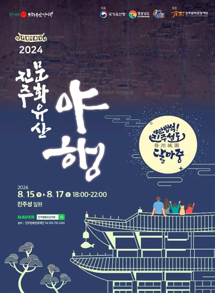 진주야행