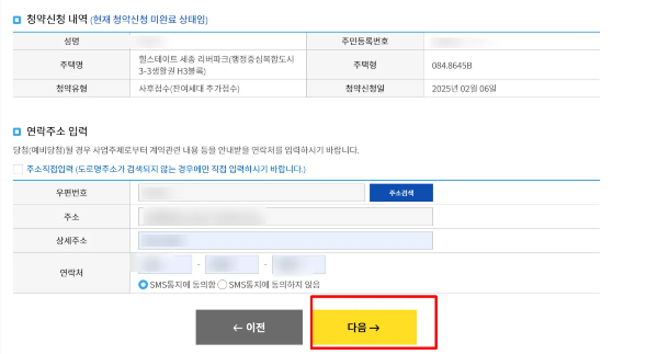 청약 신청 내역