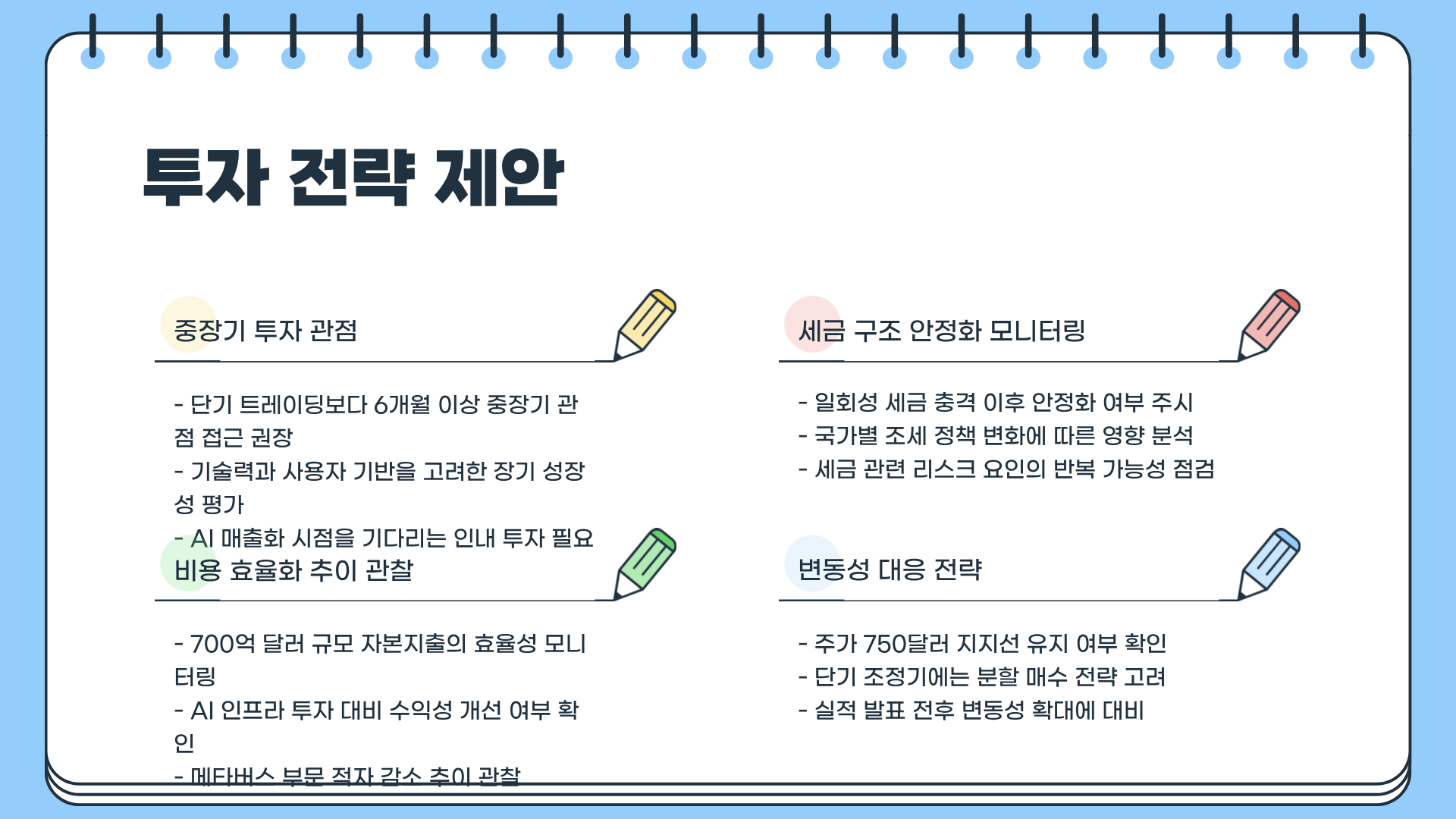 메타 플랫폼스 주가 전망 &amp;#124; 메타 페이스북 주가 &amp;#124; 메타 세금 폭탄 &amp;#124; 메타 급락?