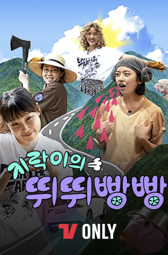 지락이의 뛰뛰빵빵 사진2