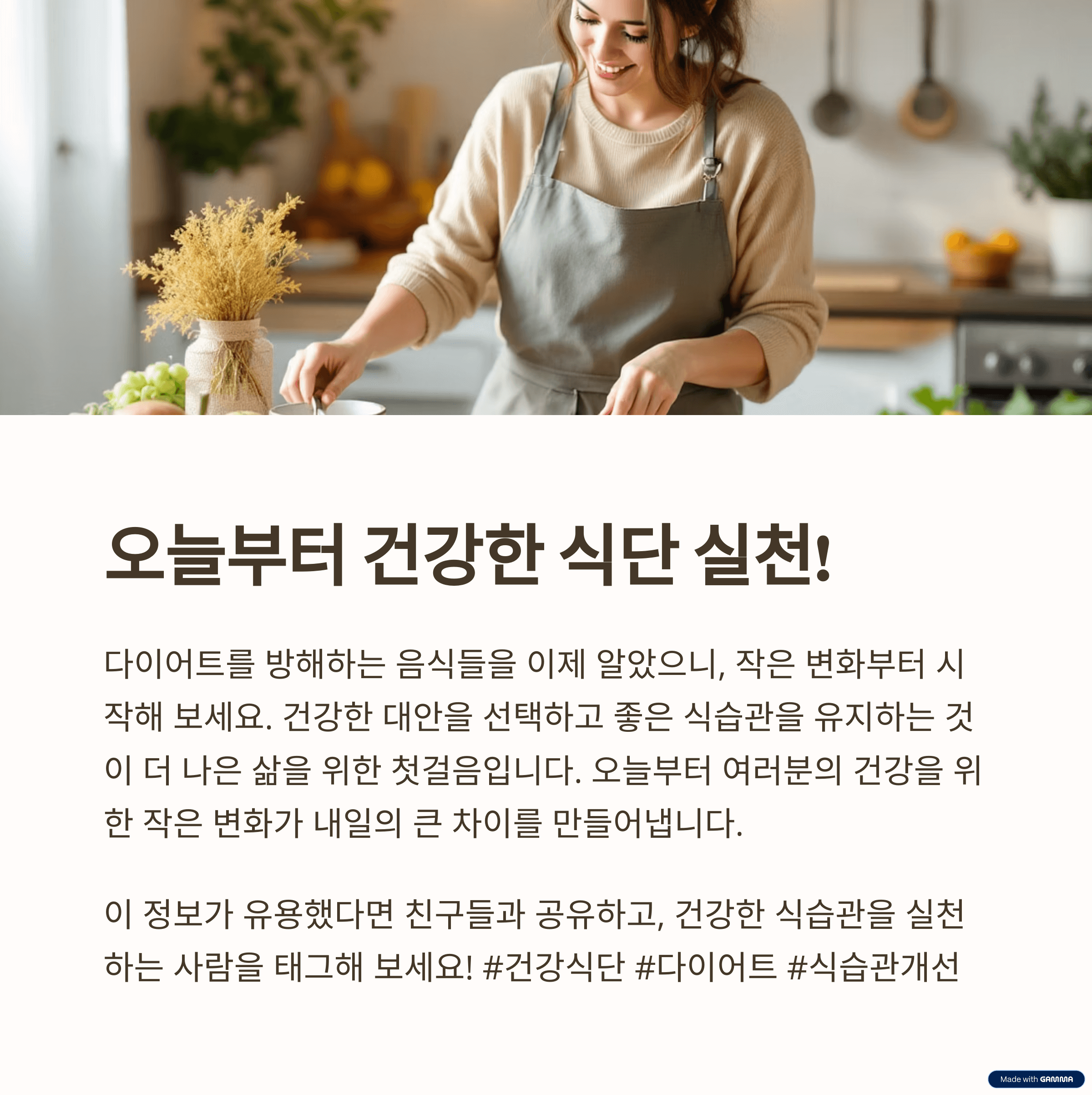 결론: 건강한 식단으로 행복한 다이어트