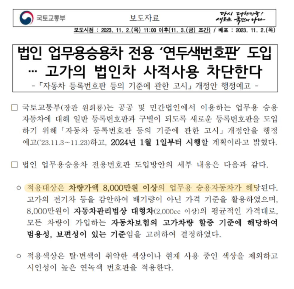 연두색 번호판 도입