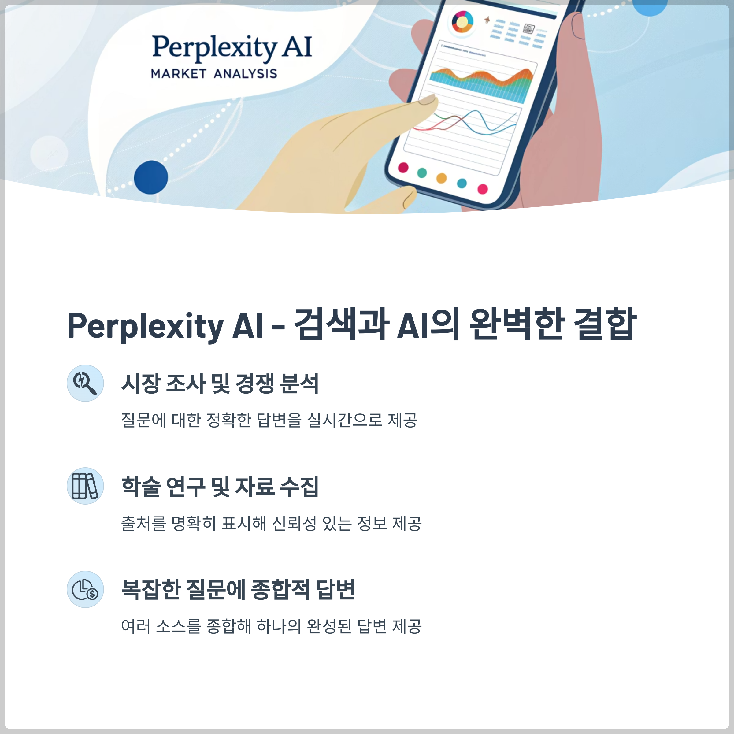 Perplexity AI - 검색과 AI의 완벽한 결합