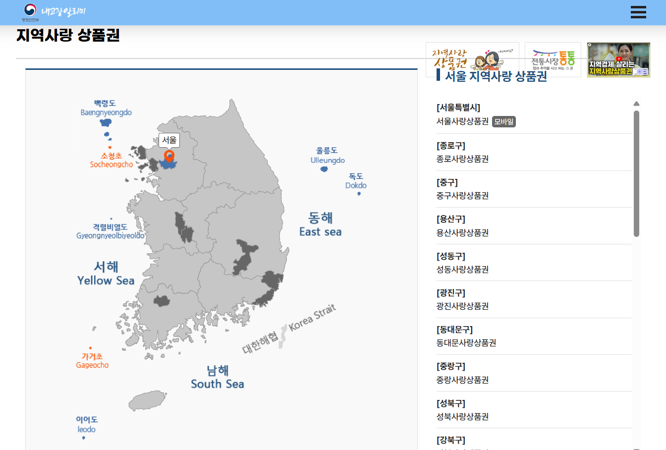 지역사랑 상품권 홈페이지 바로가기
