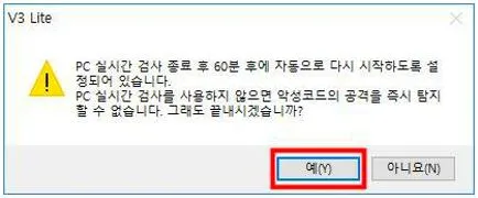 v3 끄는법