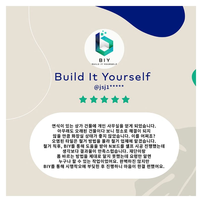 BIY 카페를 통해 실제로 직접 셀프 시공한 분의 후기입니다. N보드를 셀프 시공 진행하셨습니다.