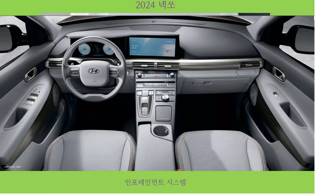 2024 넥쏘 정보-제원-포토-가격 총정리