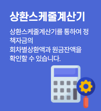 상환스케쥴 계산기