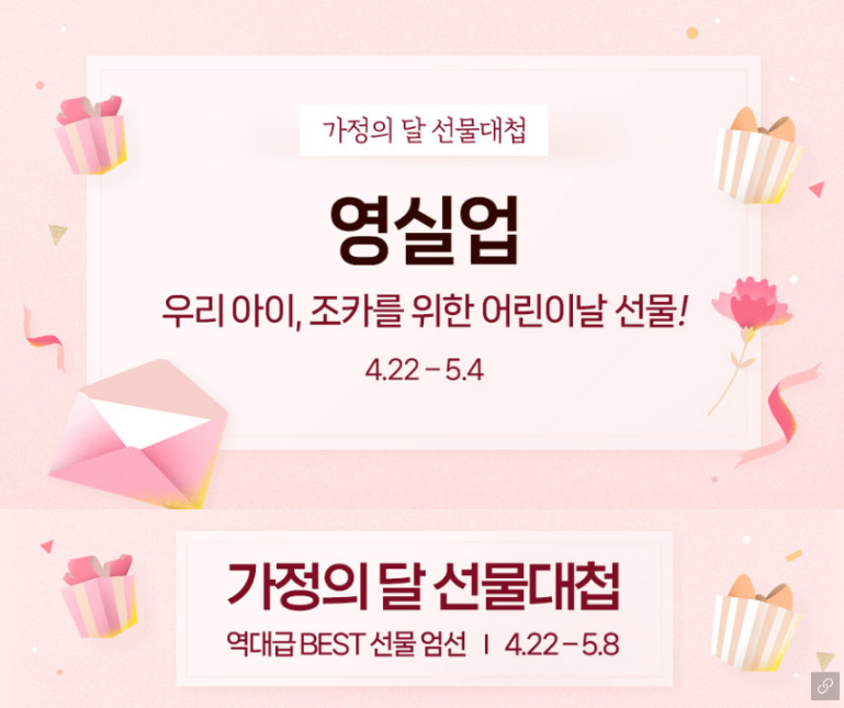 어린이날 선물 추천 best 5 할인 정보, 시간이 없으신 분을 위한 팁