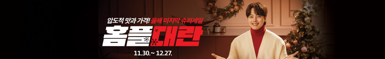 대형마트 할인