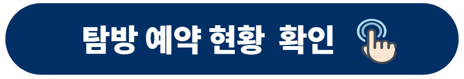 한라산 탐방 예약현황