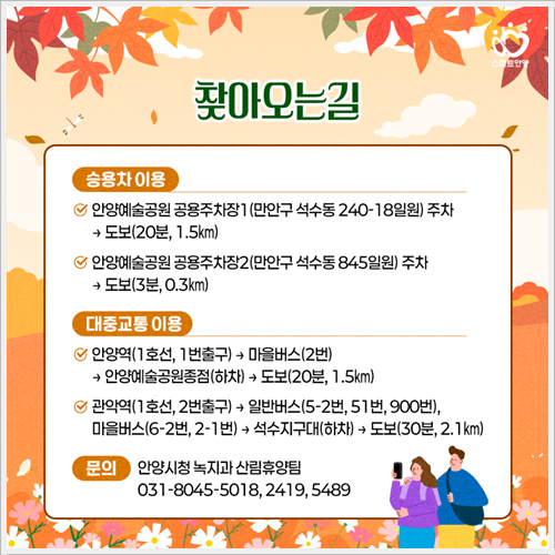 서울대 안양수목원