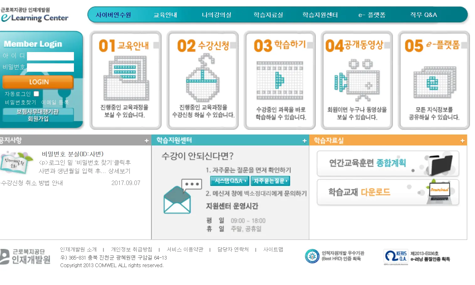 근로복지공단-인재개발원-e-러닝센터