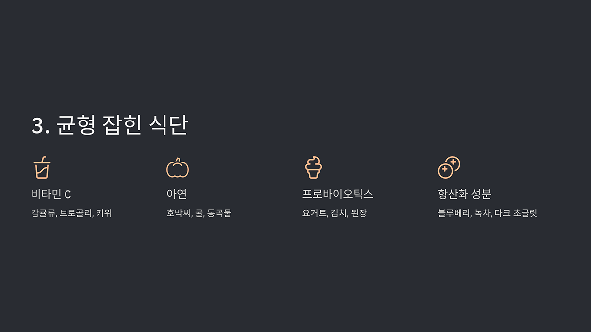 균형 잡힌 식단