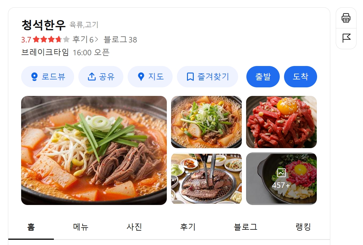 청석한우 위치