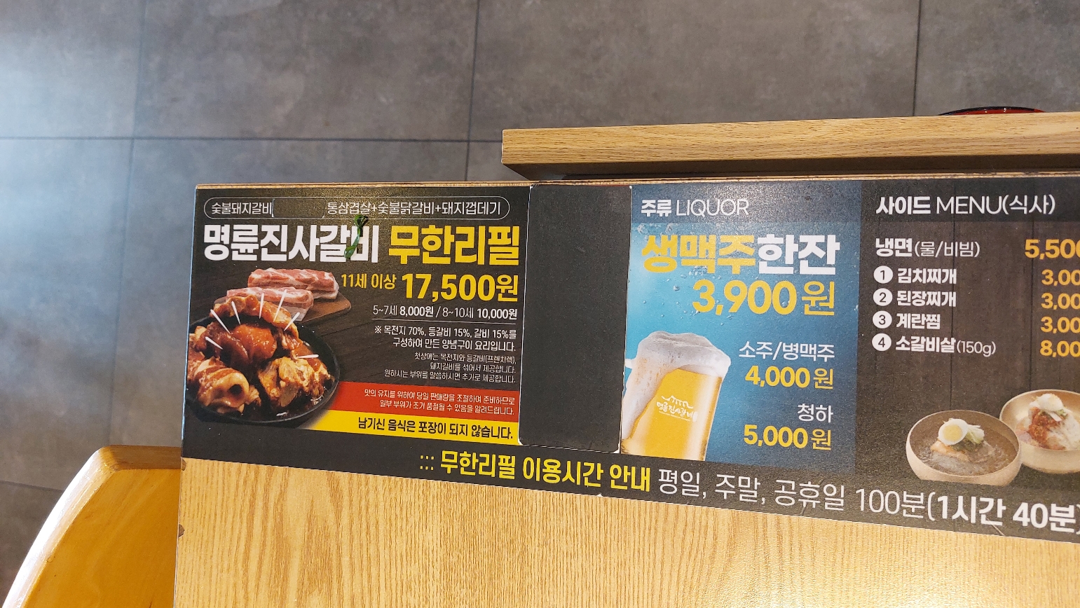 명륜진사갈비 대전목원대점 가격