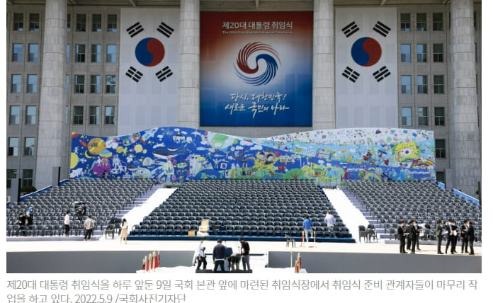 제20대 윤석열 대통령 취임식 중계 방송