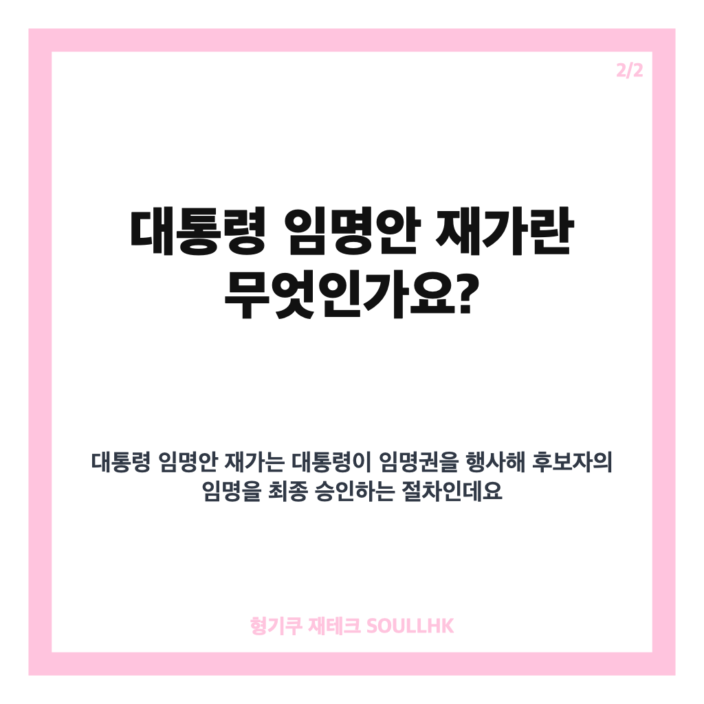 대통령 임명안 재가, 이소영 장관&middot;이정현 대검 차장 임명 내용 정리 카드뉴스 3