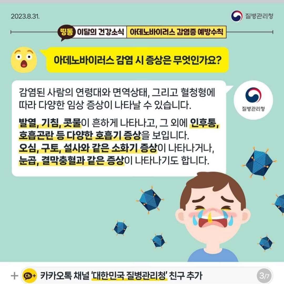 아데노 바이러스란?