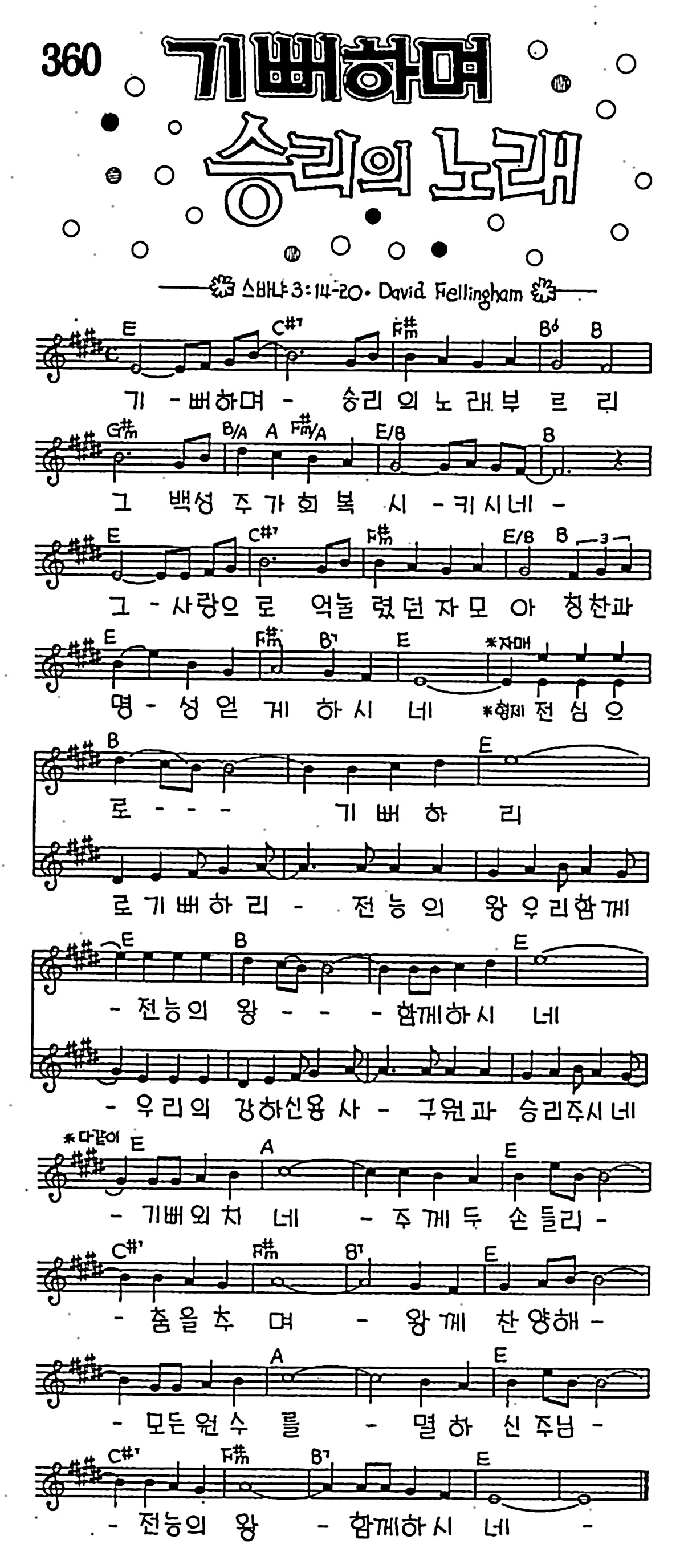 [CCM] 기뻐하며 승리의 노래 #악보,가사,MP3 다운로드