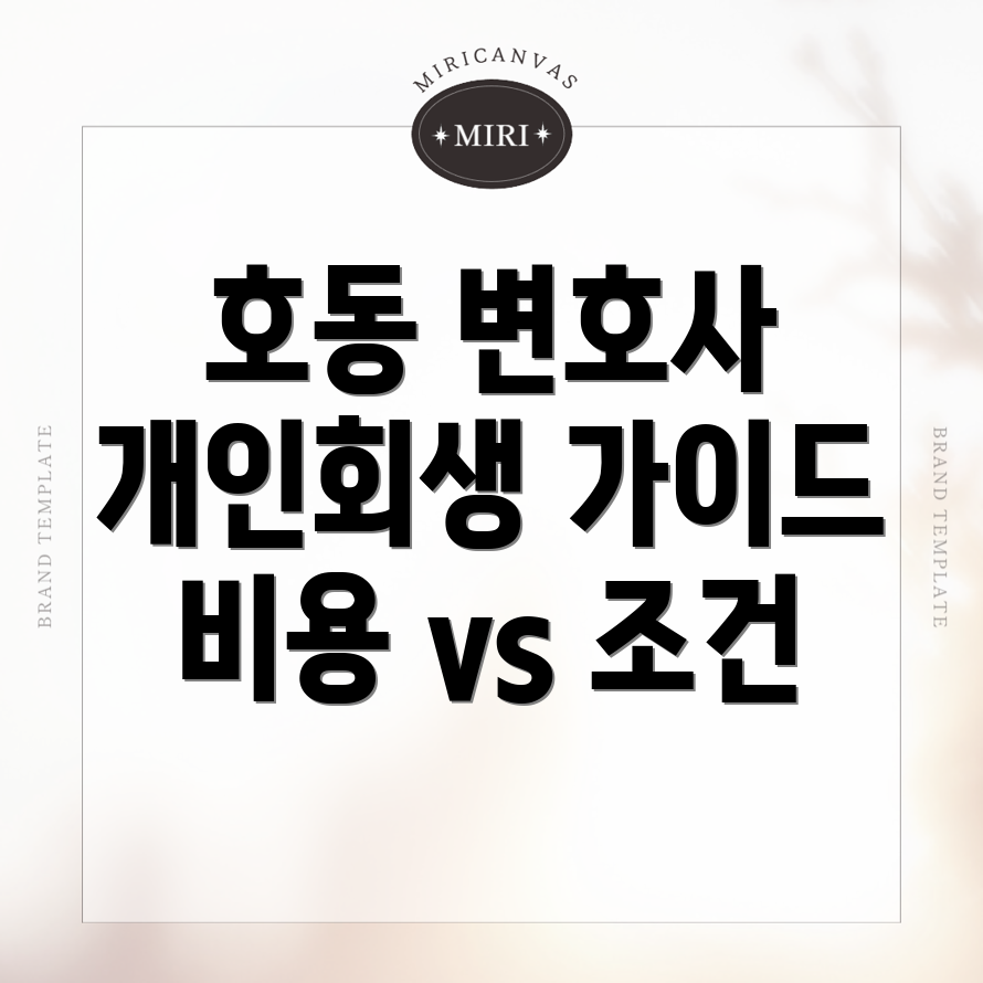 개인회생 변호사