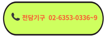 전담기구 전화번호