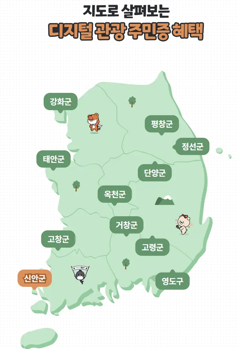 지역별-혜택-지도