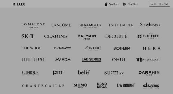 알럭스 입점된 명품 뷰티 브랜드