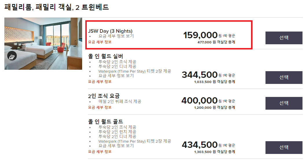 제주 신화월드 메리어트 2+1 프로모션 (~04.10 오전 10시까지) 1박 119,000원