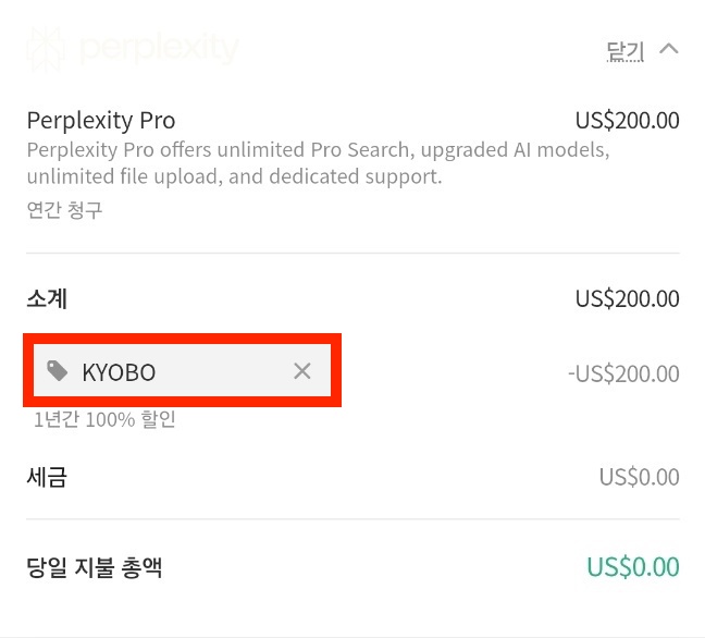 퍼플렉시티 프로 1년 무료 교보문고 구독권 이용 방법 이미지 9