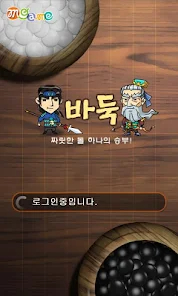 엠 게임 바둑 -4