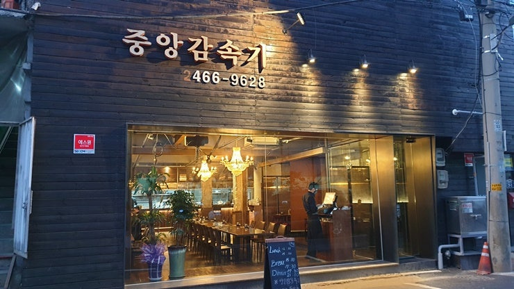 성수동 퓨전 중국요리 '중앙감속기'