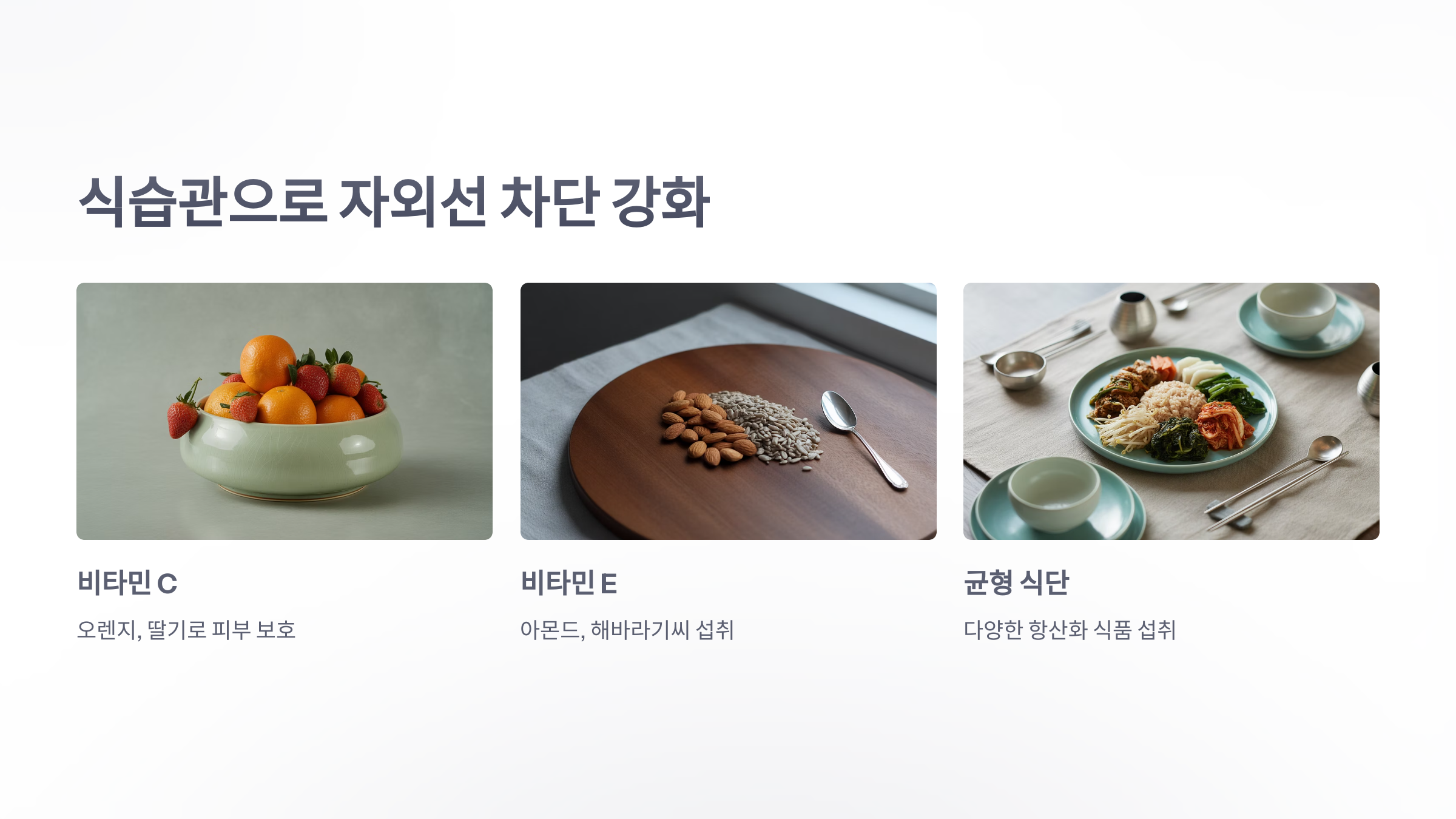 참조-자외선-차단-5