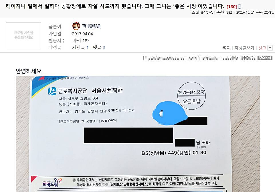헤이지니-전직원-폭로