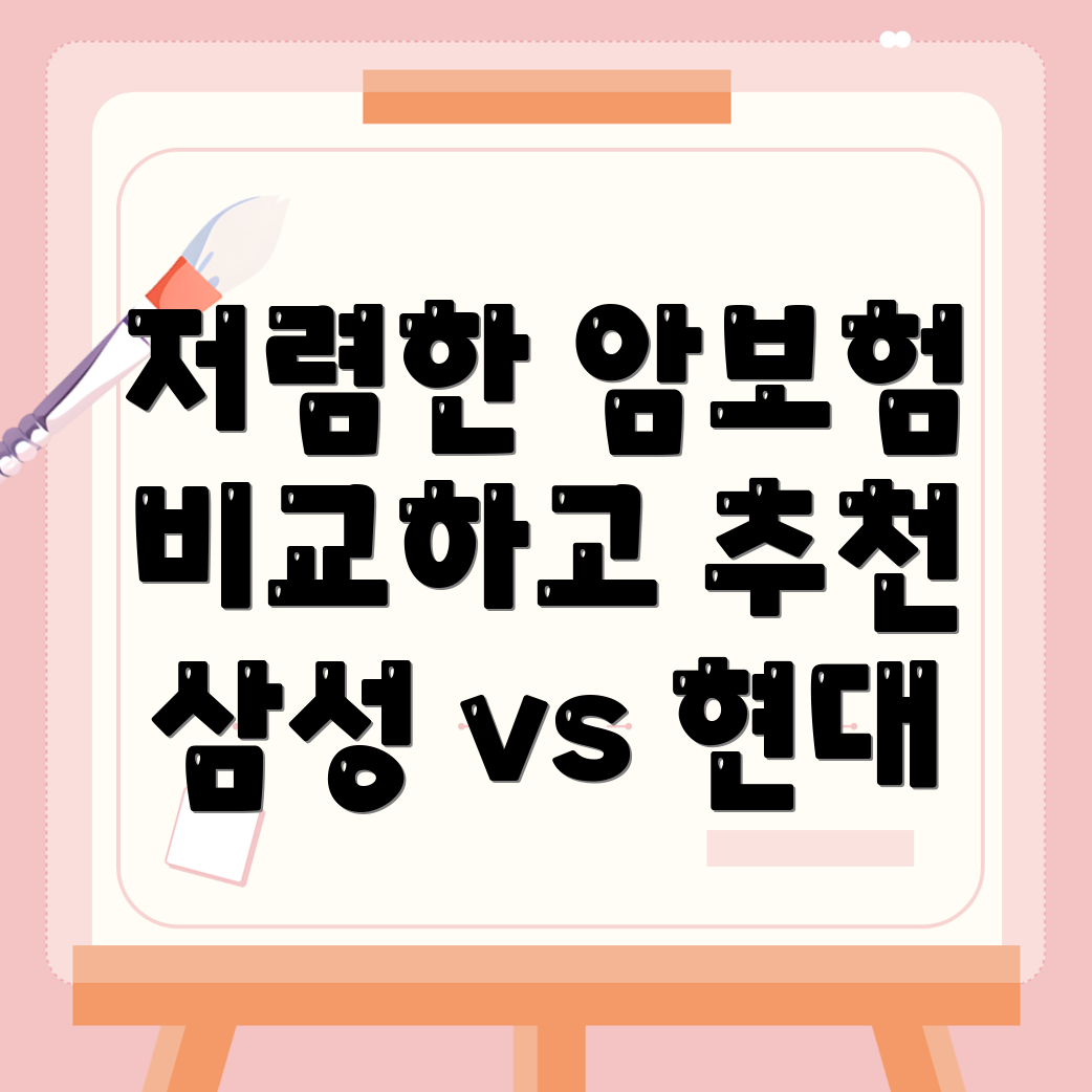 암보험
