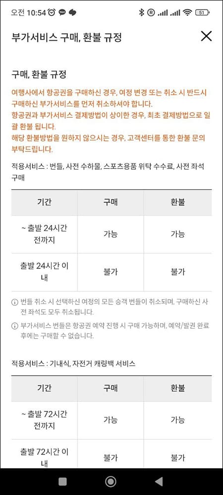 구매 및 환불 규정