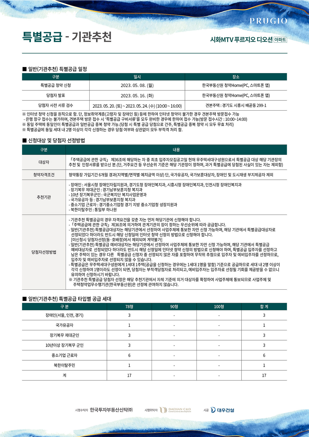 경기 시화 MTV 거북섬 푸르지오 디오션 아파트 분양 정보 안내