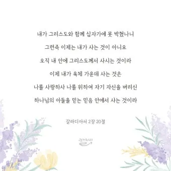 갈라디아서 3장 26절 묵상 - 너희가 다 믿음으로 말미암아 그리스도 예수 안에서 하나님의 아들이 되었으니_10