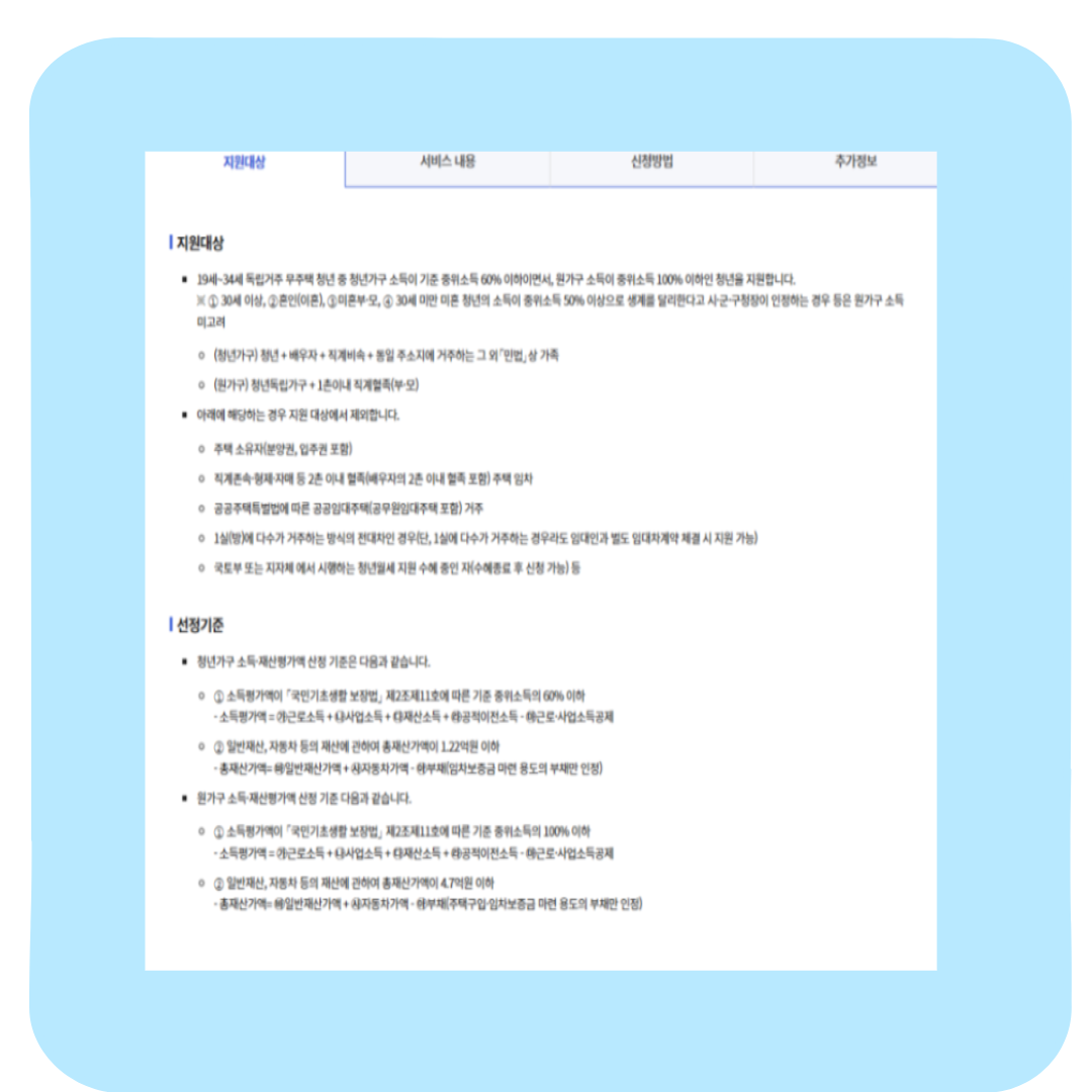 청년월세지원금 신청 방법 후기: 조건만 맞으면 나도 받을 수 있다