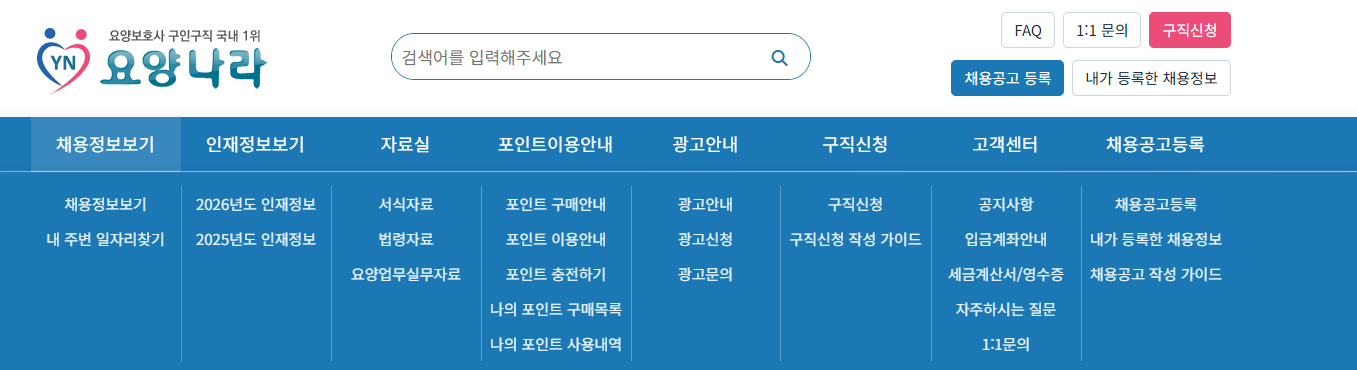 요양나라 구인구직