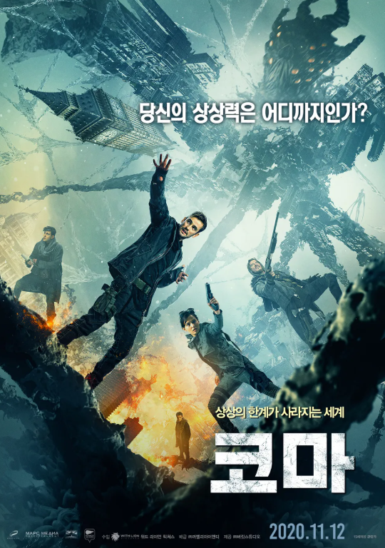 영화 "코마" (Koma) 포스터