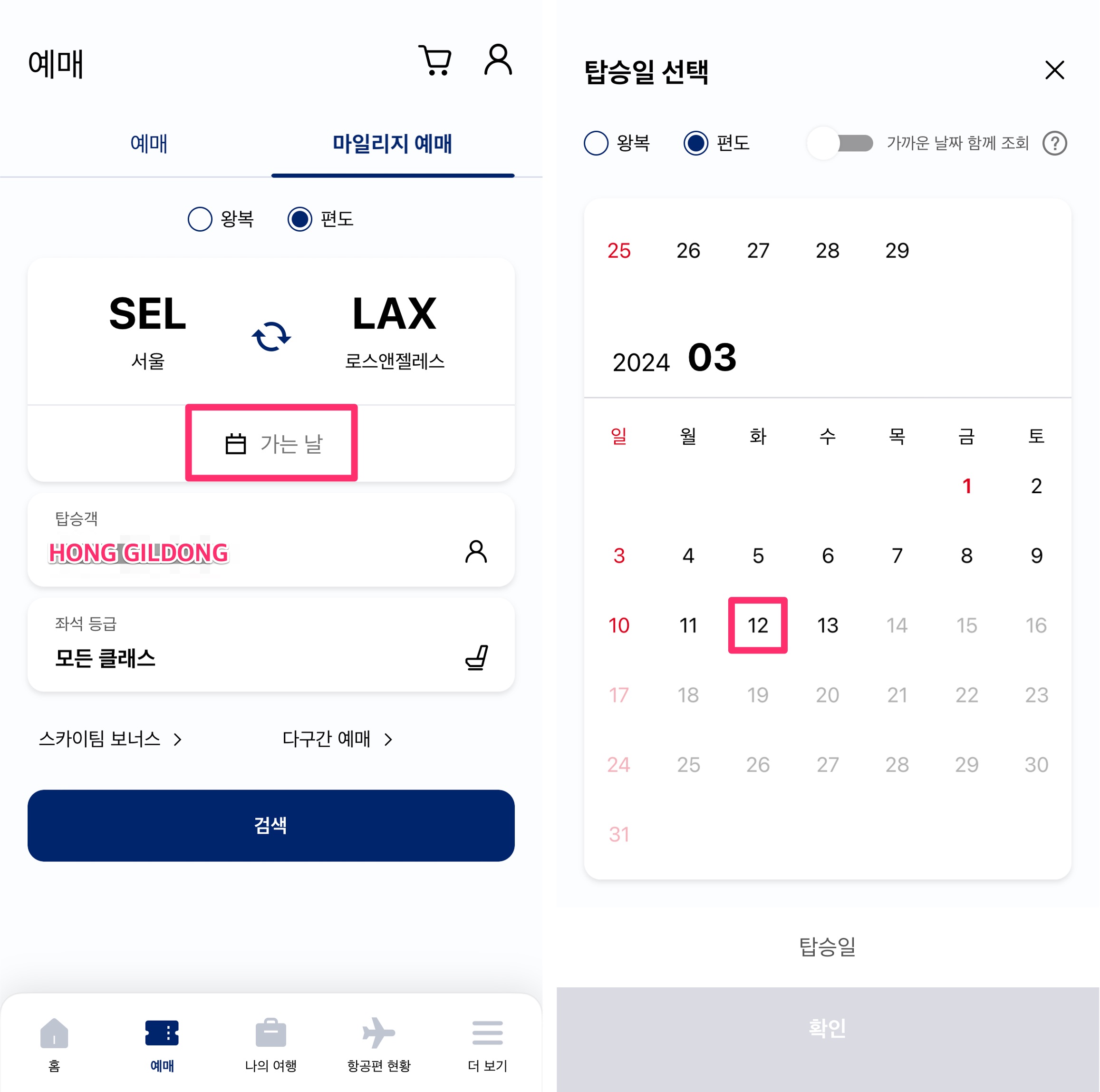 대한항공 홈페이지에서 마일리지 항공권 오픈 날짜 확인하기
