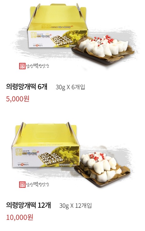 의령망개떡-남산떡방앗간-가격