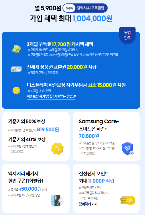 갤럭시 S25 엣지 구매방식